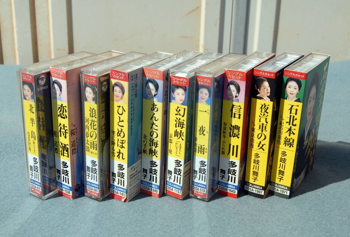 カセット 10本 多岐川舞子 恋待酒 夜汽車の女 浪速の雨 幻海峡 信濃川 ひとめぼれ 北半島 一夜雨 あんたの海峡 石北本線拍卖