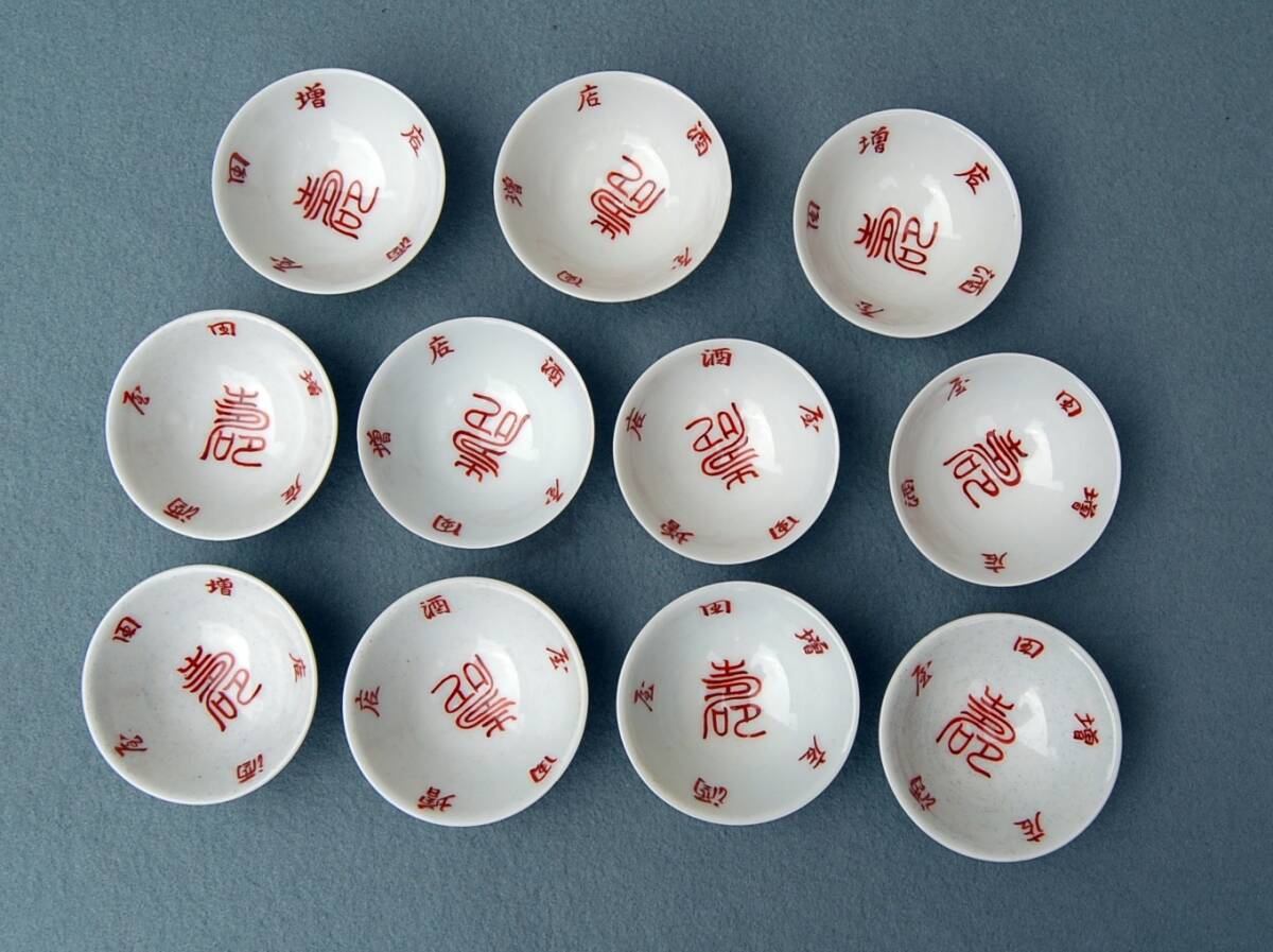 11個 昭和初期 酒器 白磁 平盃・猪口 手描き:寿 慶事用・貸出品  推定:九谷拍卖
