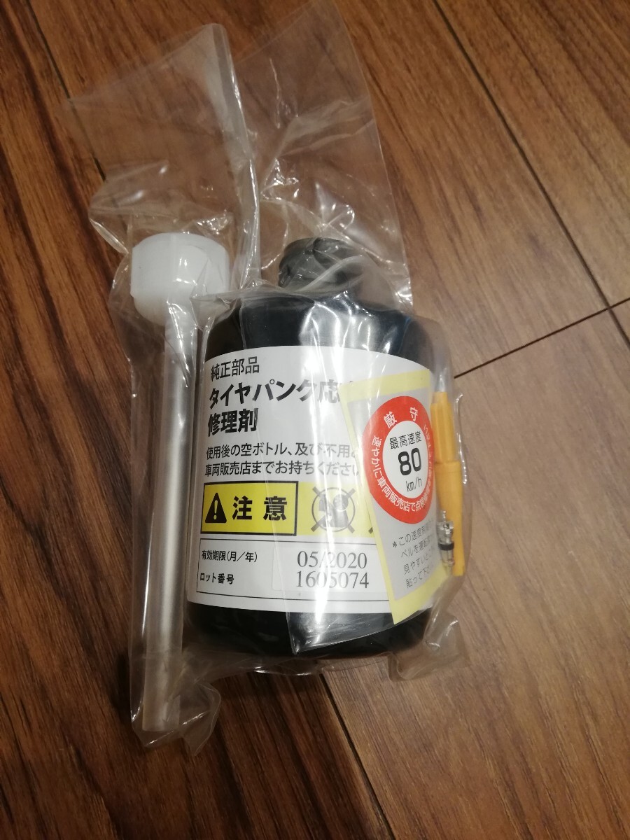 ★未使用品★日産純正 パンク修理キット 有効期限 2020年5月 パンク補修液★拍卖