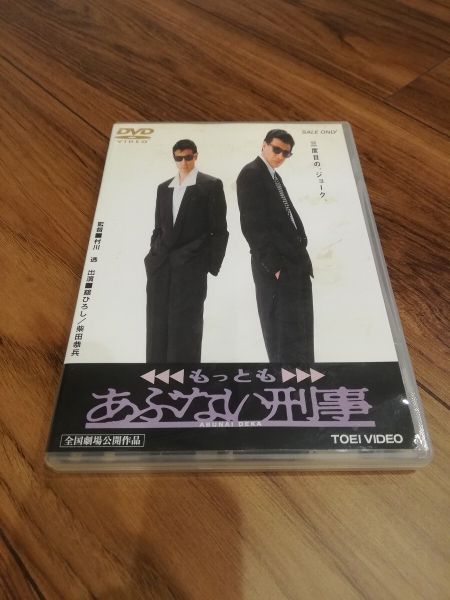 ★良品★DVD もっともあぶない刑事 舘ひろし 柴田恭兵★拍卖