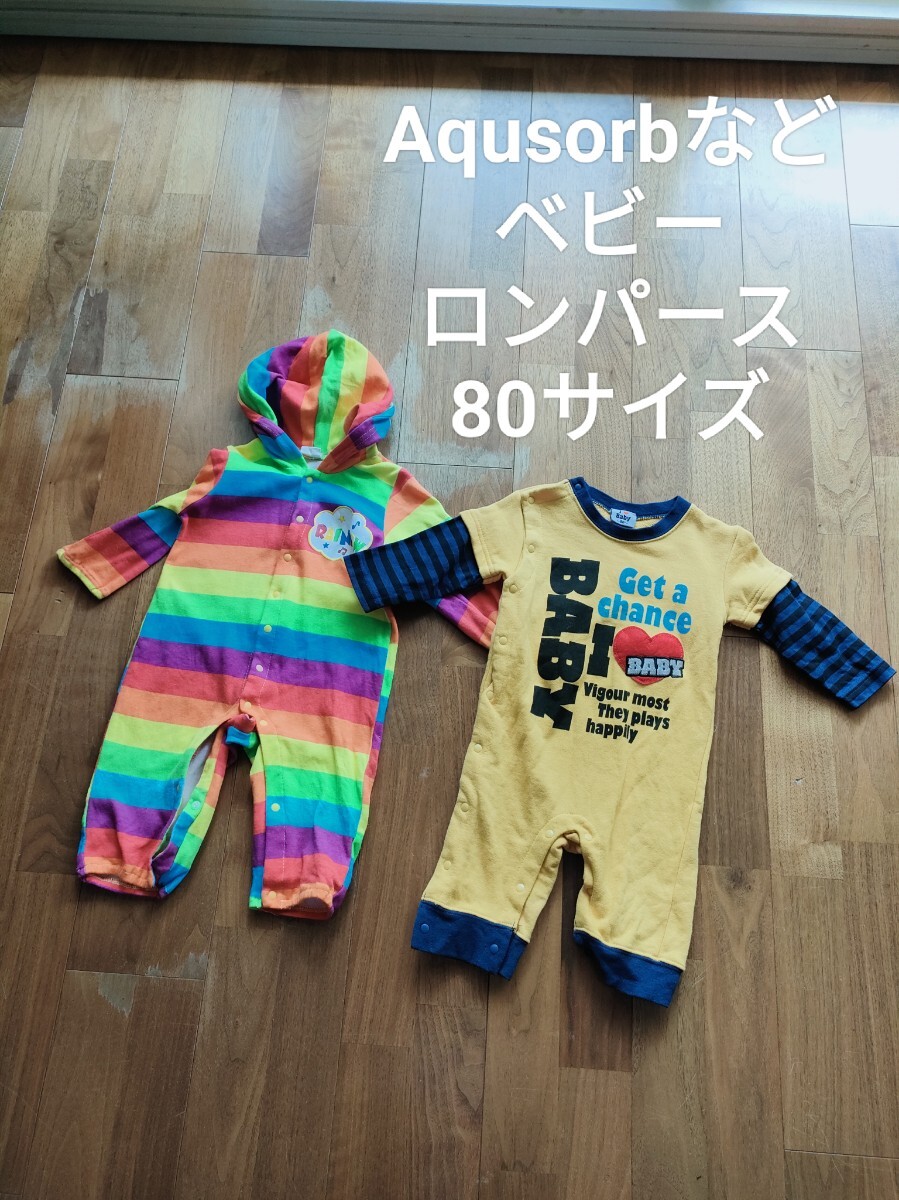 Aqusorbなど ベビー ロンパース 耳付き レインボー アイラブ 春秋 80拍卖