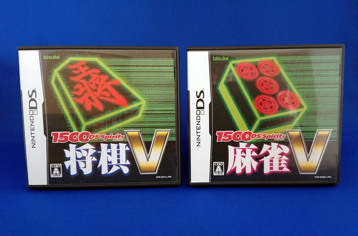 DS ソフト 1500DS Spirits 麻雀V 将棋V セット 即決!拍卖