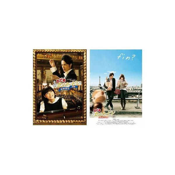 のだめカンタービレ 最終楽章 前編+後編 スタンダード・エディションDVD2枚セット拍卖