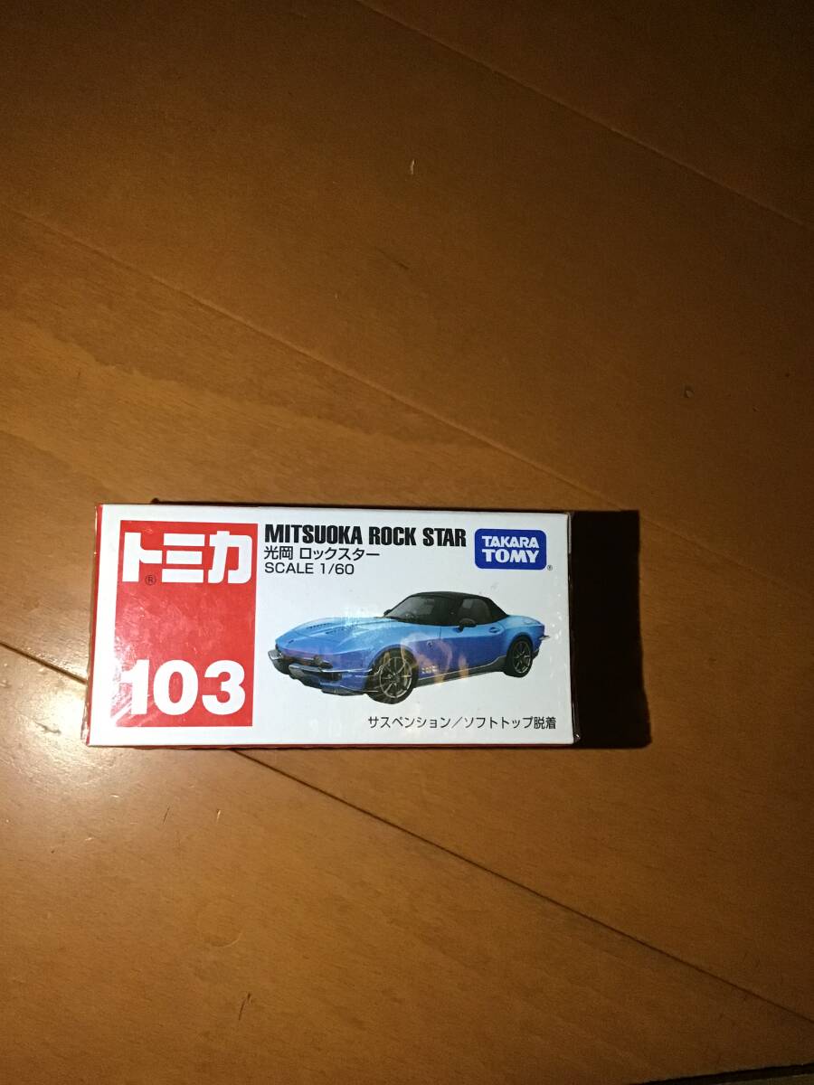 未開封 未使用 絶版 トミカ tomica 光岡 ロックスター 廃盤 赤箱 トミカ 103 ミニカー ミニチュア 拍卖