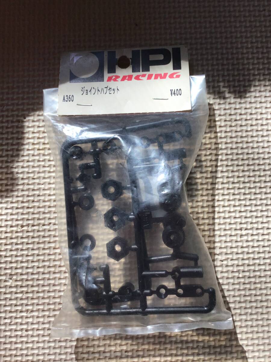 デッドストック 未開封 未使用 HPI A360 ジョイントハブセット RC ラジコン拍卖