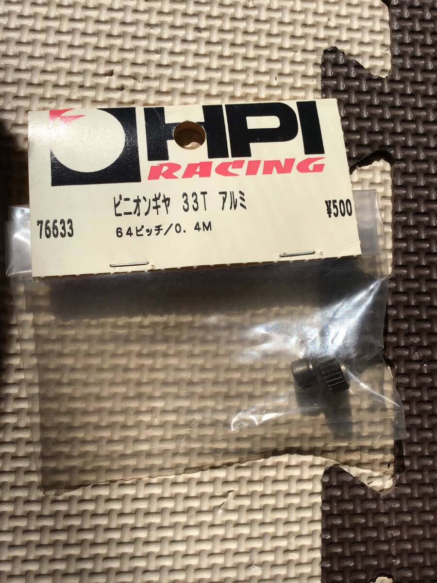 デッドストック 未開封 未使用 HPI 76633 ピニオンギヤ 33T アルミ RC ラジコン拍卖