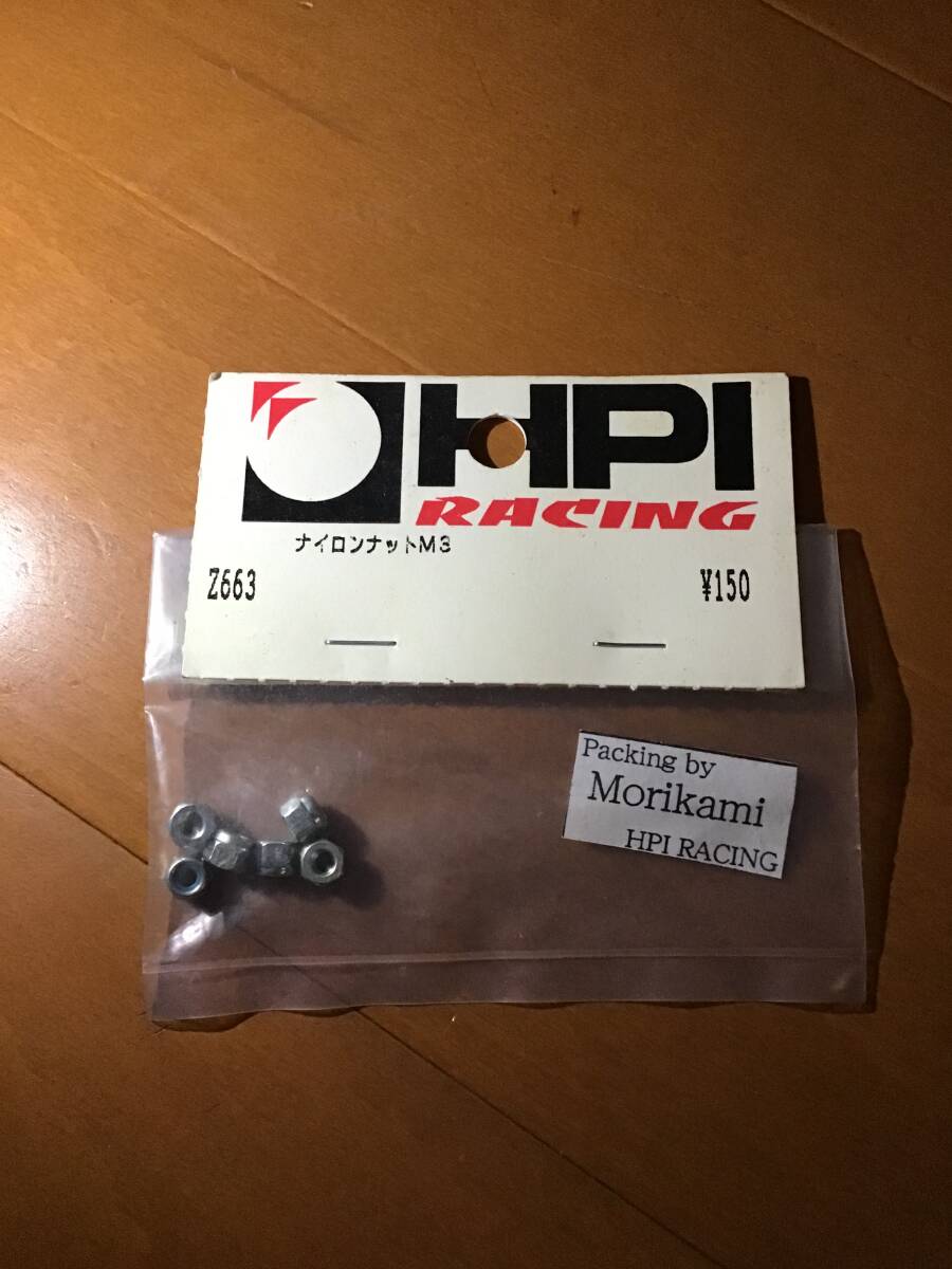 デッドストック 未開封 未使用 HPI Z663 ナイロンナット M3 RC ラジコン拍卖
