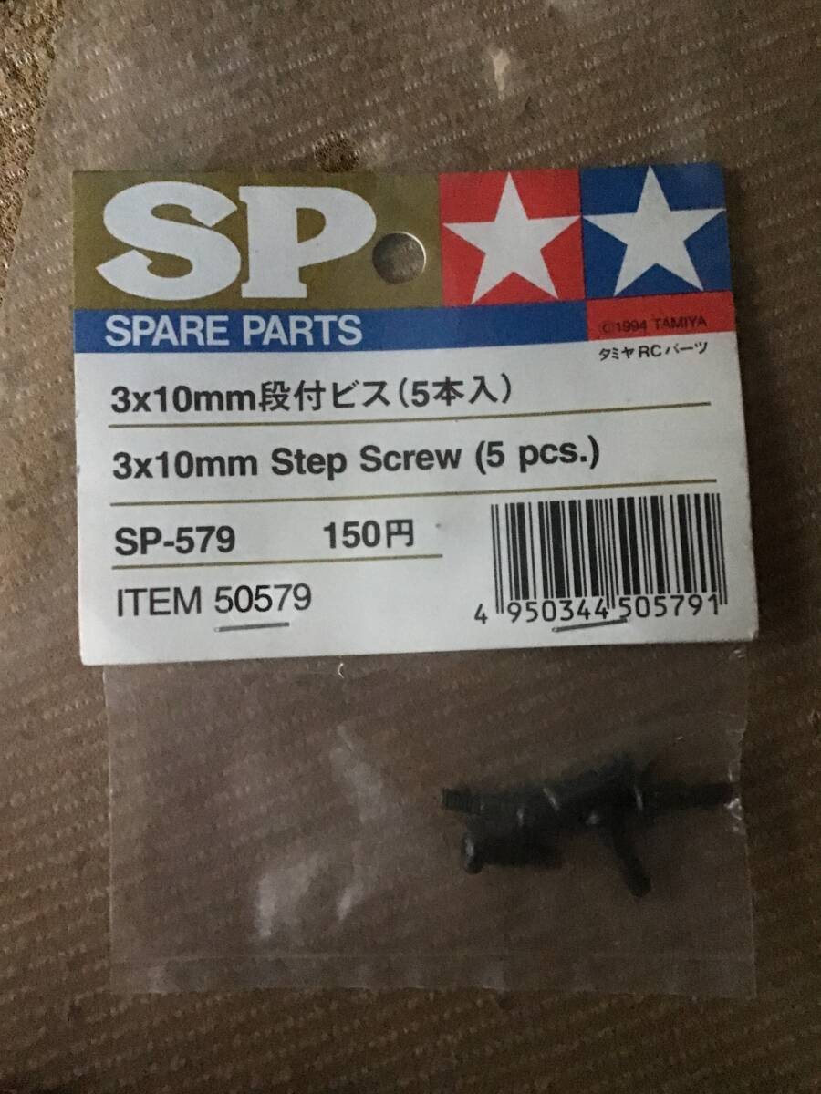 未開封 デッドストック タミヤ 田宮 TAMIYA SP−579 3×10mm 段付ビス 5本入 パーツ RC ラジコン拍卖
