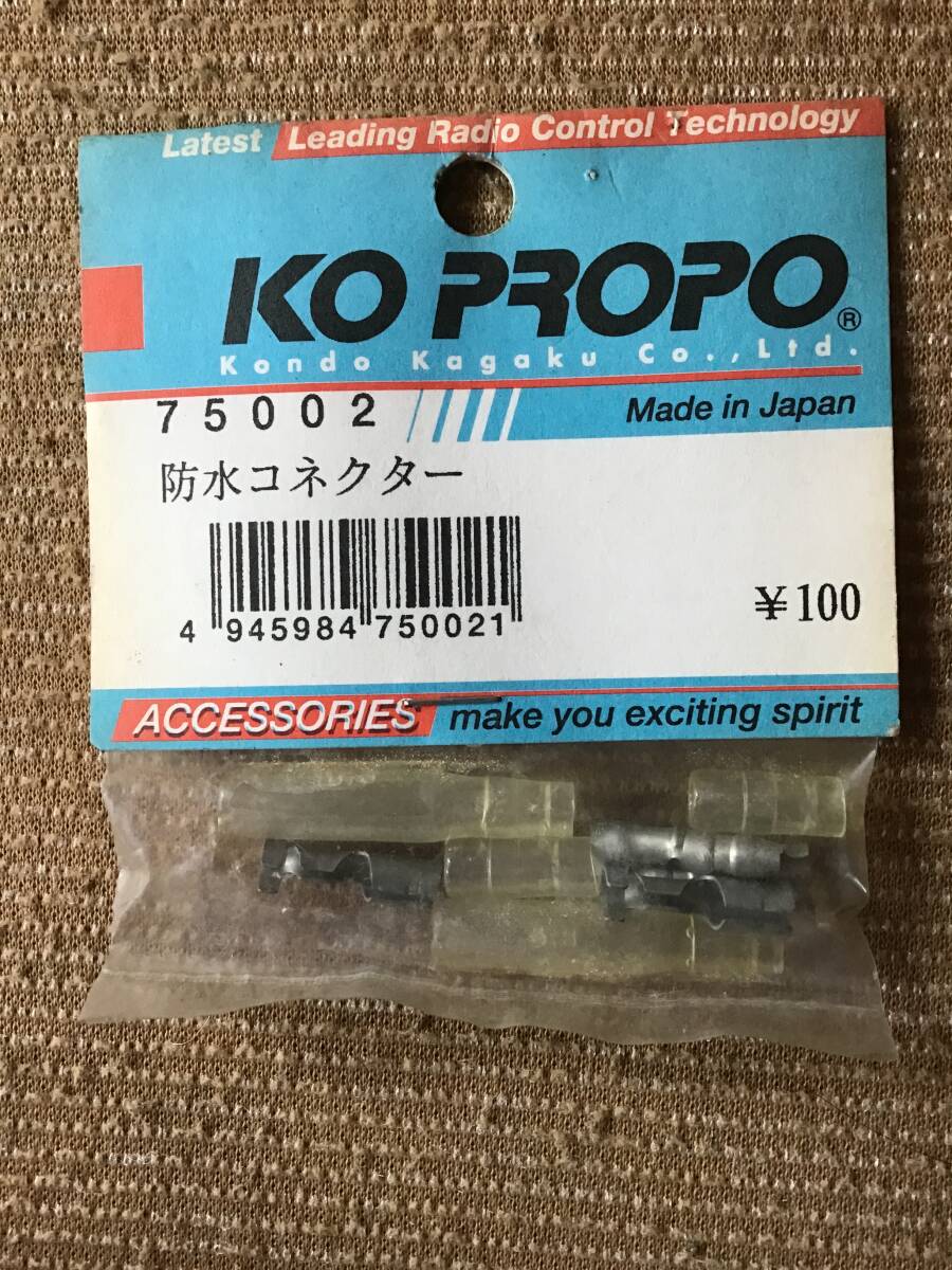 デッドストック 未開封 未使用 KO PROPO 防水コネクター 75002 RC ラジコン パーツ拍卖