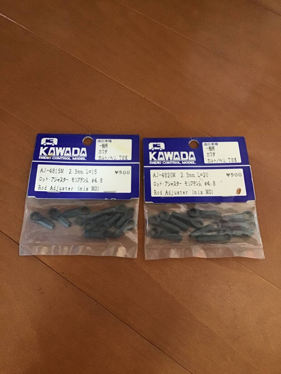 デッドストック 未開封 未使用 KAWADA 川田模型 AJー4815M 2.3mm L=15 ロッド アジャスター モリブデン入 4.8 2個 RC ラジコン パーツ拍卖