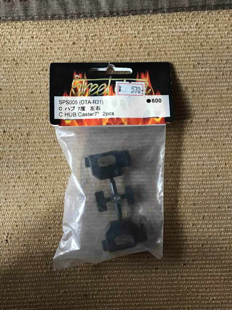 デッドストック 未開封 未使用 STREET JAM ストリートジャム ビオスグループ SPS005 C ハブ 7度 左右 RC ラジコン拍卖