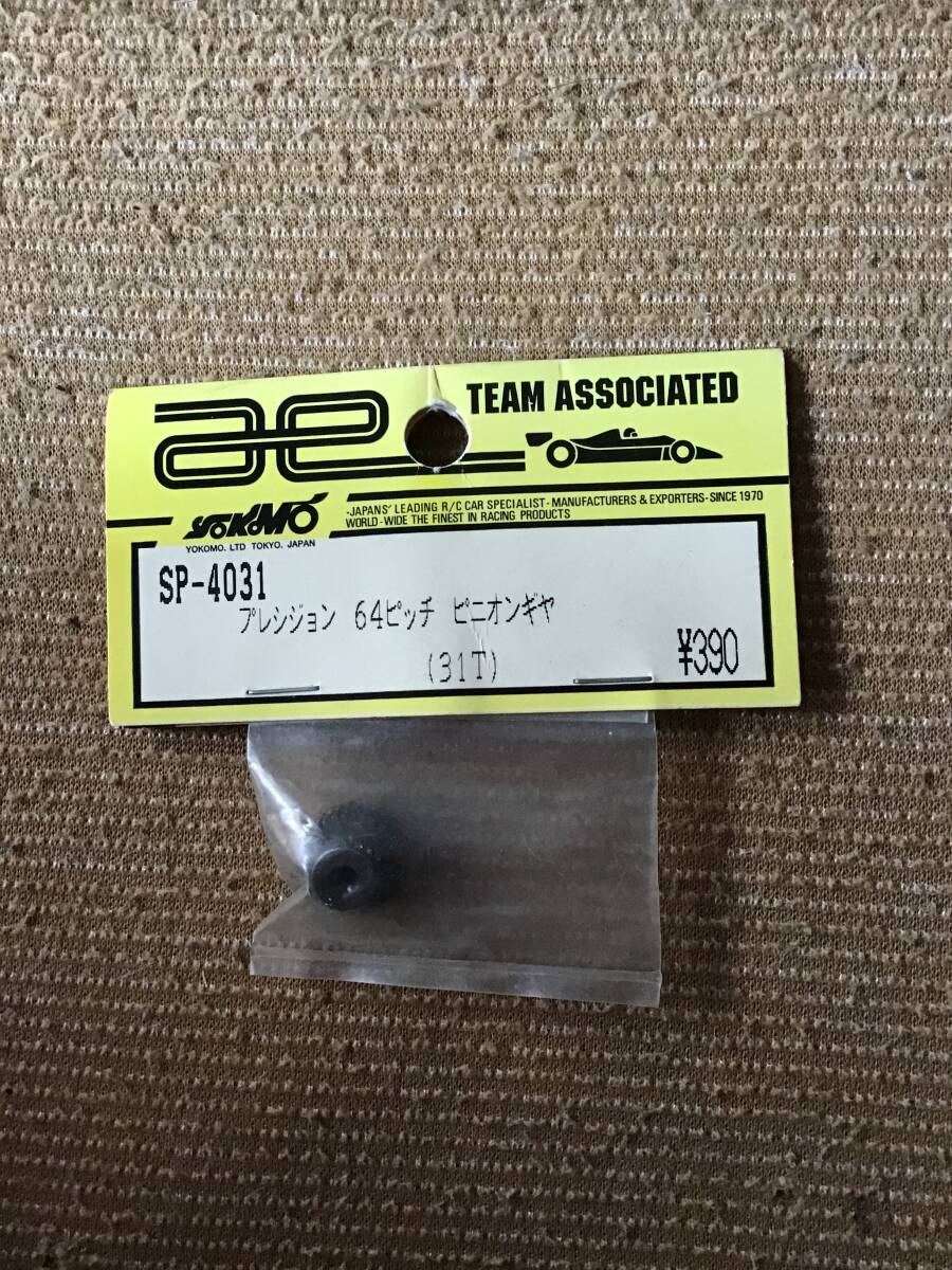 デッドストック 未開封 未使用 ヨコモ TEAM YOKOMO SPー4031 プレシジョン 64ピッチ ピニオンギヤ 31T RC ラジコン拍卖