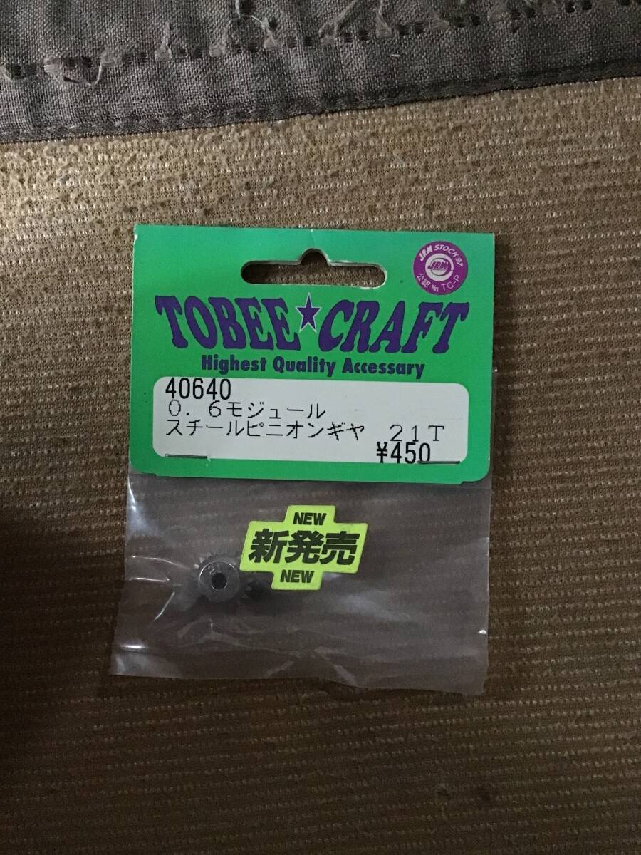 デッドストック 未開封 未使用 TOBEE CRAFT トビークラフト 40640 0.6モジュール スチール ピニオンギヤ 21T RC ラジコン パーツ拍卖