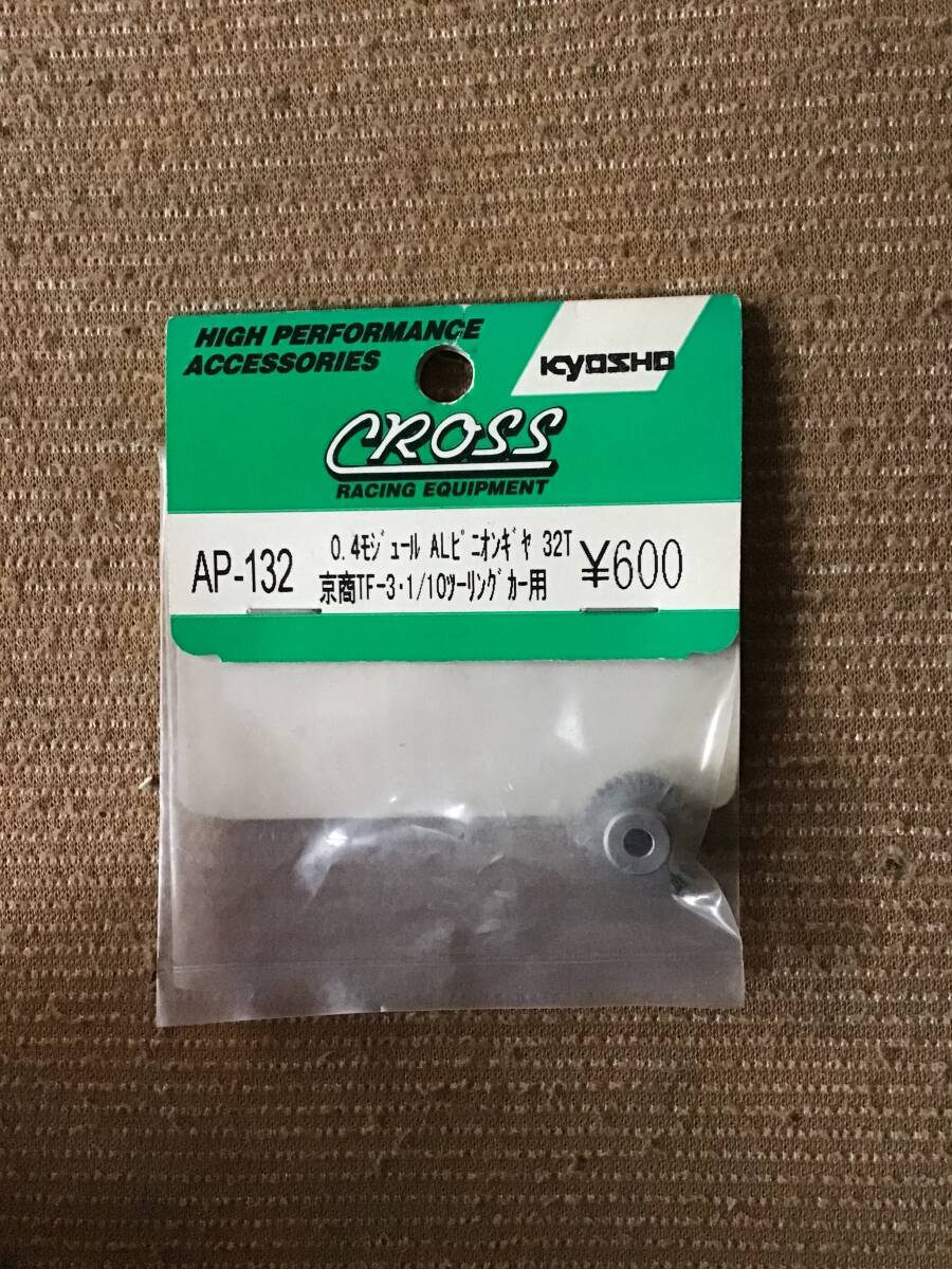 デッドストック 未開封 CROSS 京商 KYOSHO AP−132 0.4モジュール AL ピニオンギヤ 32T 京商 TFー3・1/10 ツーリングカー 用 RC ラジコン拍卖