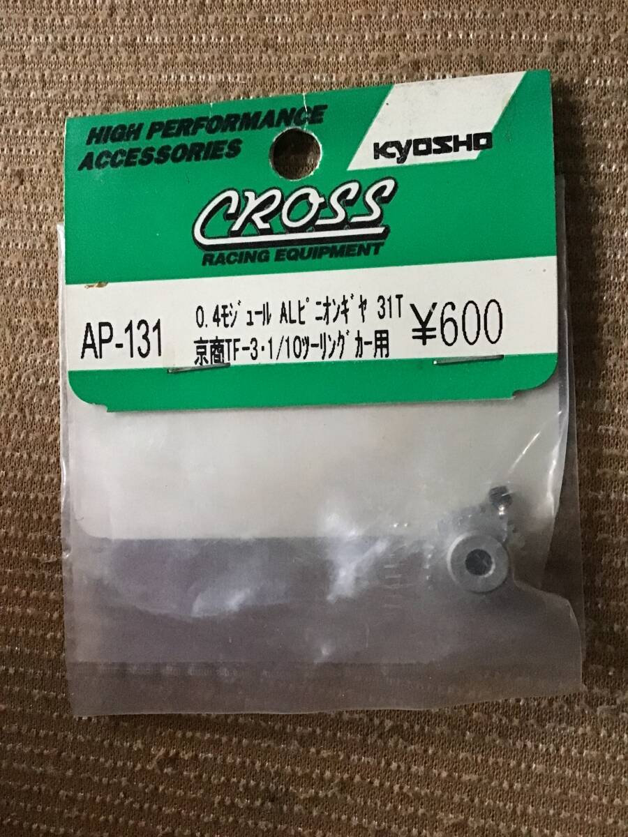 デッドストック 未開封 CROSS 京商 KYOSHO AP−131 0.4モジュール AL ピニオンギヤ 31T 京商 TFー3・1/10 ツーリングカー 用 RC ラジコン拍卖