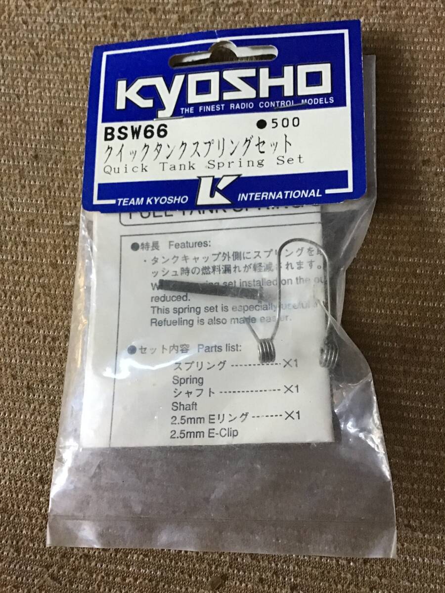 デッドストック 未開封 未使用 京商 KYOSHO BSW66 クイックタンクスプリングセット RC ラジコン パーツ拍卖