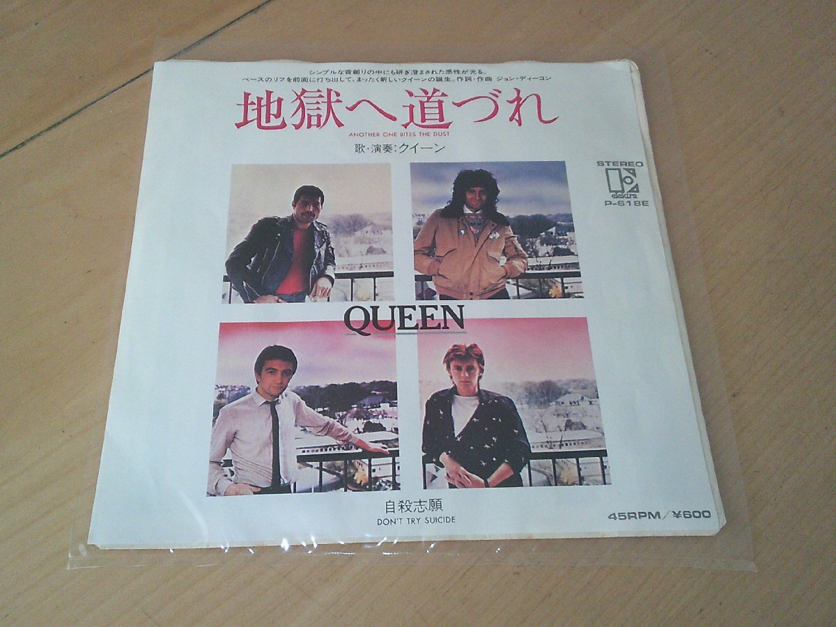 EP:QUEEN クイーン 地獄へ道づれ拍卖