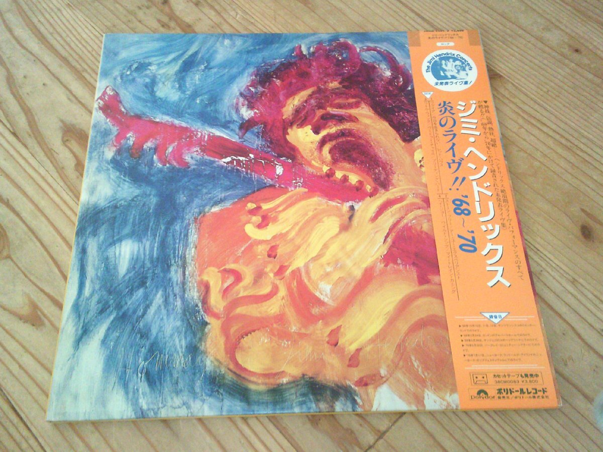 LP:THE JIMI HENDRIX CONCERTS ジミ・ヘンドリックス 炎のライヴ! ’68-’70:帯付:2枚組拍卖