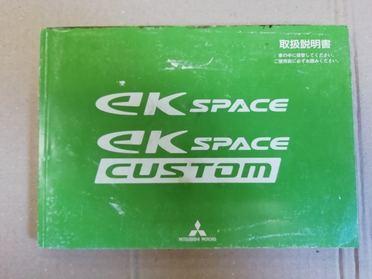 三菱 B11A ekスペース ek SPACE 取扱説明書 H26年11月拍卖