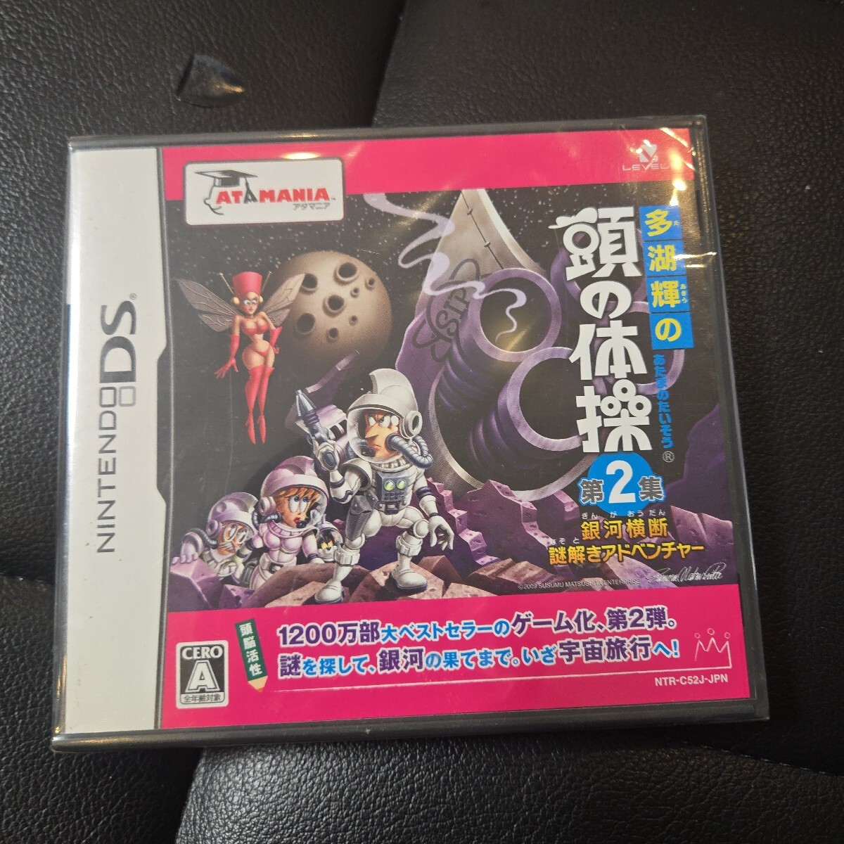 【DS】多胡輝の頭の体操 第2集 銀河横断謎解きアドベンチャー拍卖