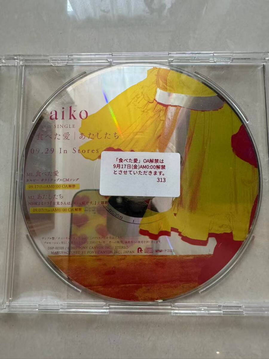 レアCD aiko 食べた愛 / あたしたち♪即決!拍卖