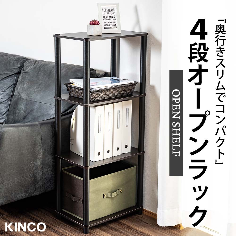 4段オープンラック OP4CB マルチラック 多目的ラック 収納棚 壁面収納 オープンシェルフ キッチンラック ランドリーラック おしゃれ 茶色拍卖