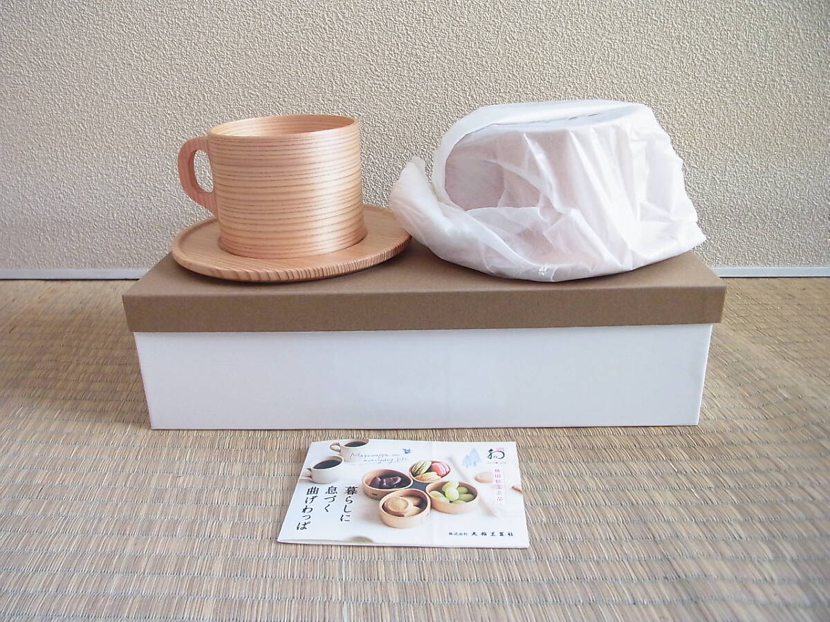 未使用☆大館工芸社 大館 曲げわっぱ カップ ソーサ― ペア 2客 セット 秋田杉 拍卖