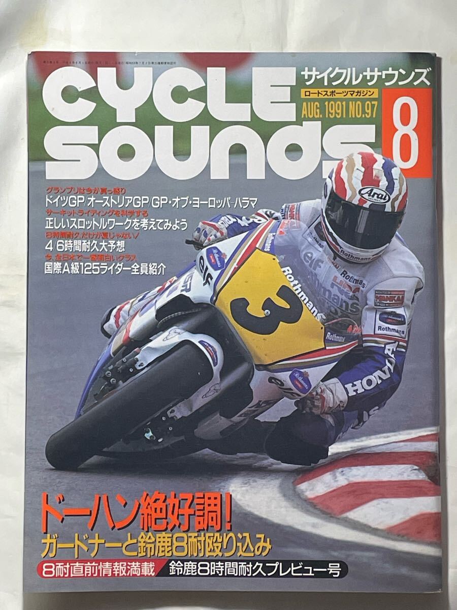 「サイクルサウンズ 1991-8 No.97」拍卖