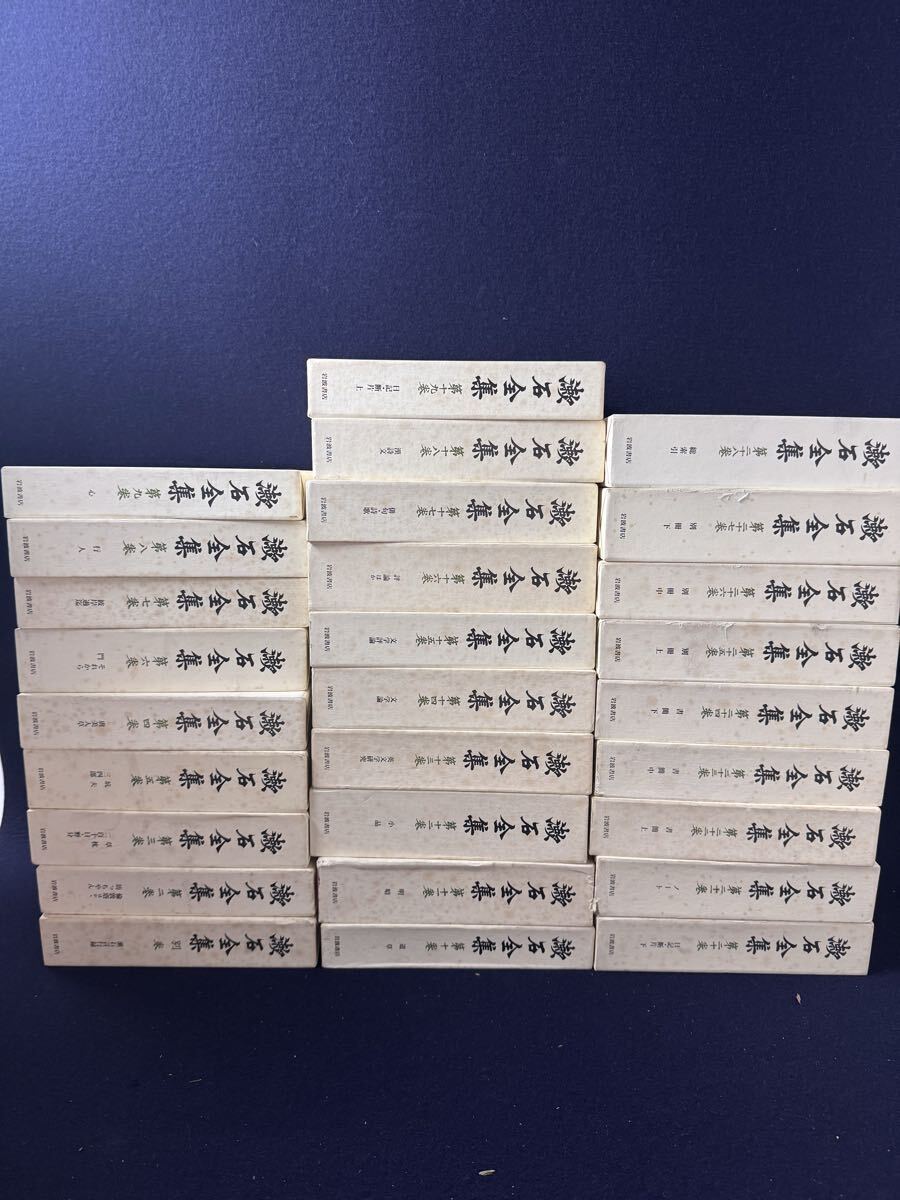 漱石全集 28巻 セット 岩波書店 夏目漱石 文学 本 1巻抜け拍卖