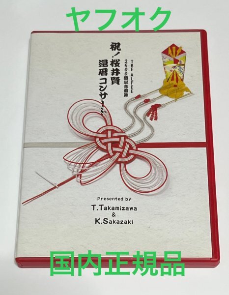 【国内正規品】 THE ALFEE DVD 2500回記念雷舞 祝! 桜井賢 還暦コンサート アルフィー #B754拍卖