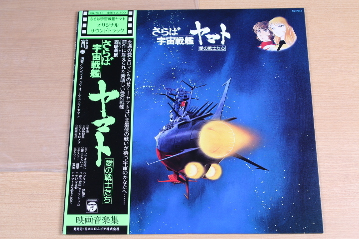 LP さらば宇宙戦艦ヤマト 愛の戦士たち 映画音楽集拍卖