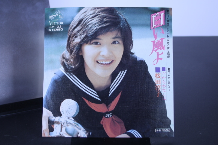 EP 桜田淳子/白い風よ NHK連続テレビ小説「水色の時」主題歌拍卖