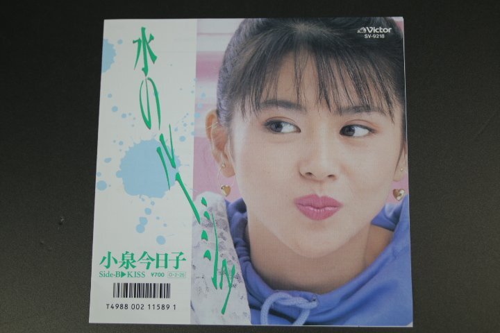 EP 小泉今日子/水のルージュ 資生堂イメージソング拍卖