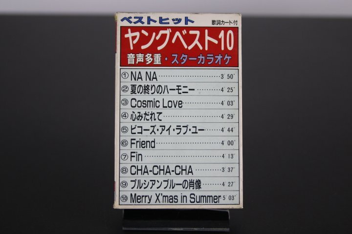 カセットテープ ベストヒット ヤングベスト10 多重音声・スターカラオケ 全10曲入(LK-9B)拍卖
