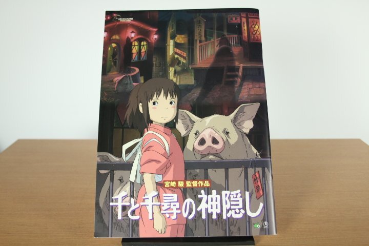 『千と千尋の神隠し』 宮崎駿 監督作品 映画 パンフレット拍卖