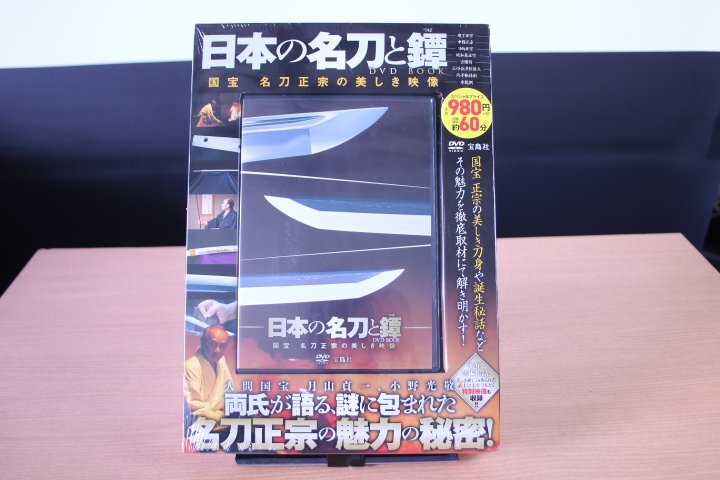 宝島社 DVD BOOK 日本の名刀と鐔 新品 未開封拍卖