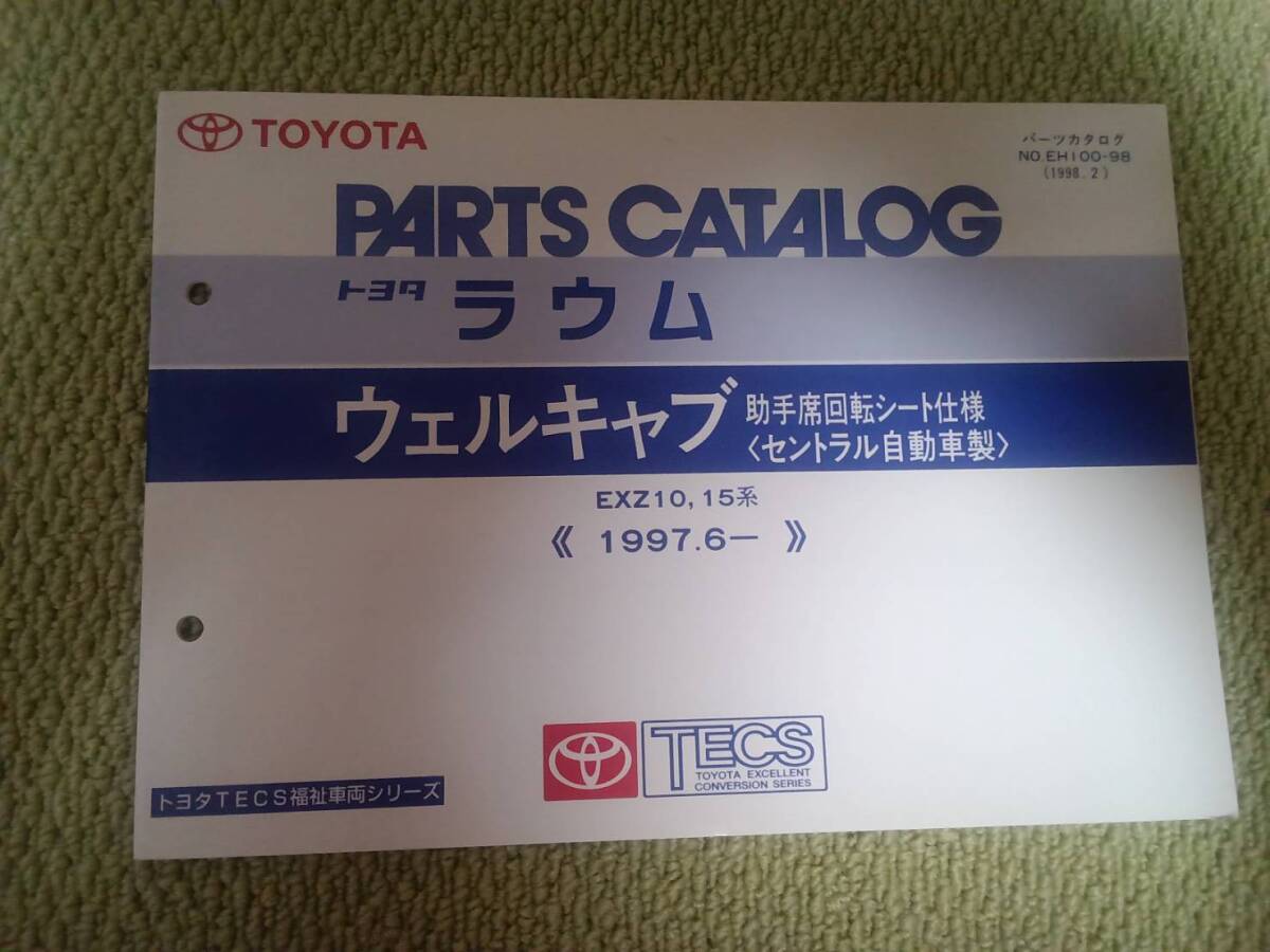 ★『パーツカタログ トヨタラウム ウェルキャブ助手席回転シート仕様 (セントラル自動車製)』★拍卖