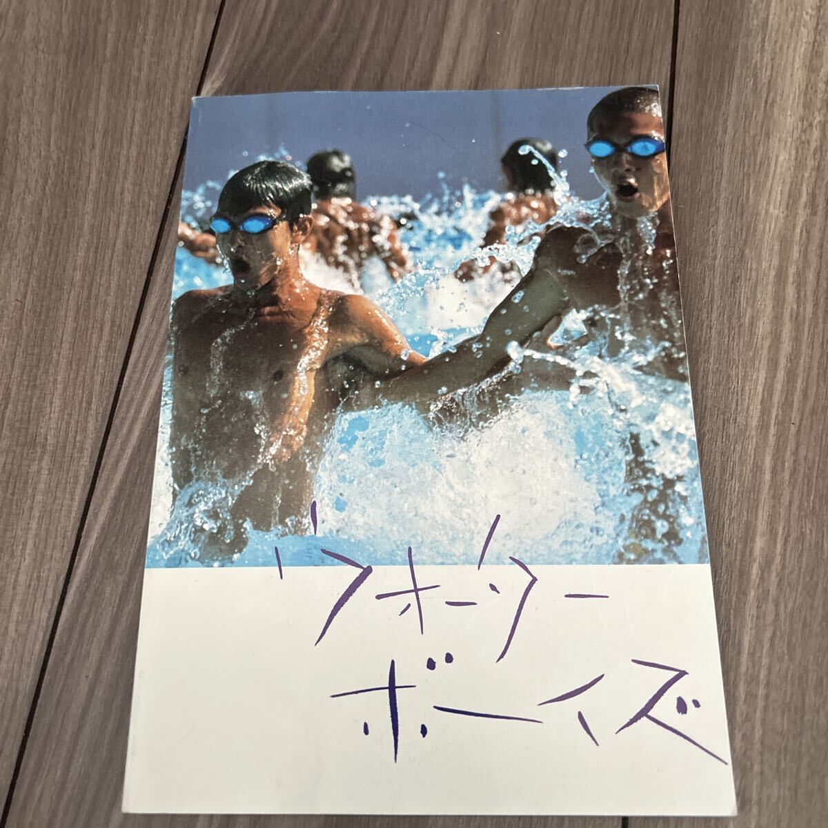 パンフ 映画 ウォーターボーイズ 矢口史靖 主演 妻夫木聡 玉木宏 三浦哲郎 近藤公園 金子貴俊 平山綾 眞鍋かをり 竹中直人希少拍卖