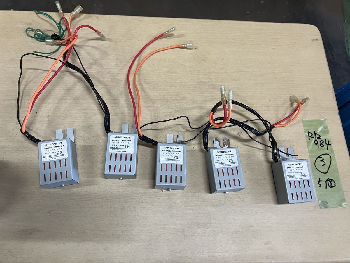 中古 パイオニア ラインノイズフィルター RD-984 carrozzeria PIONEER 雑音防止用フィルター 5個セット ③拍卖
