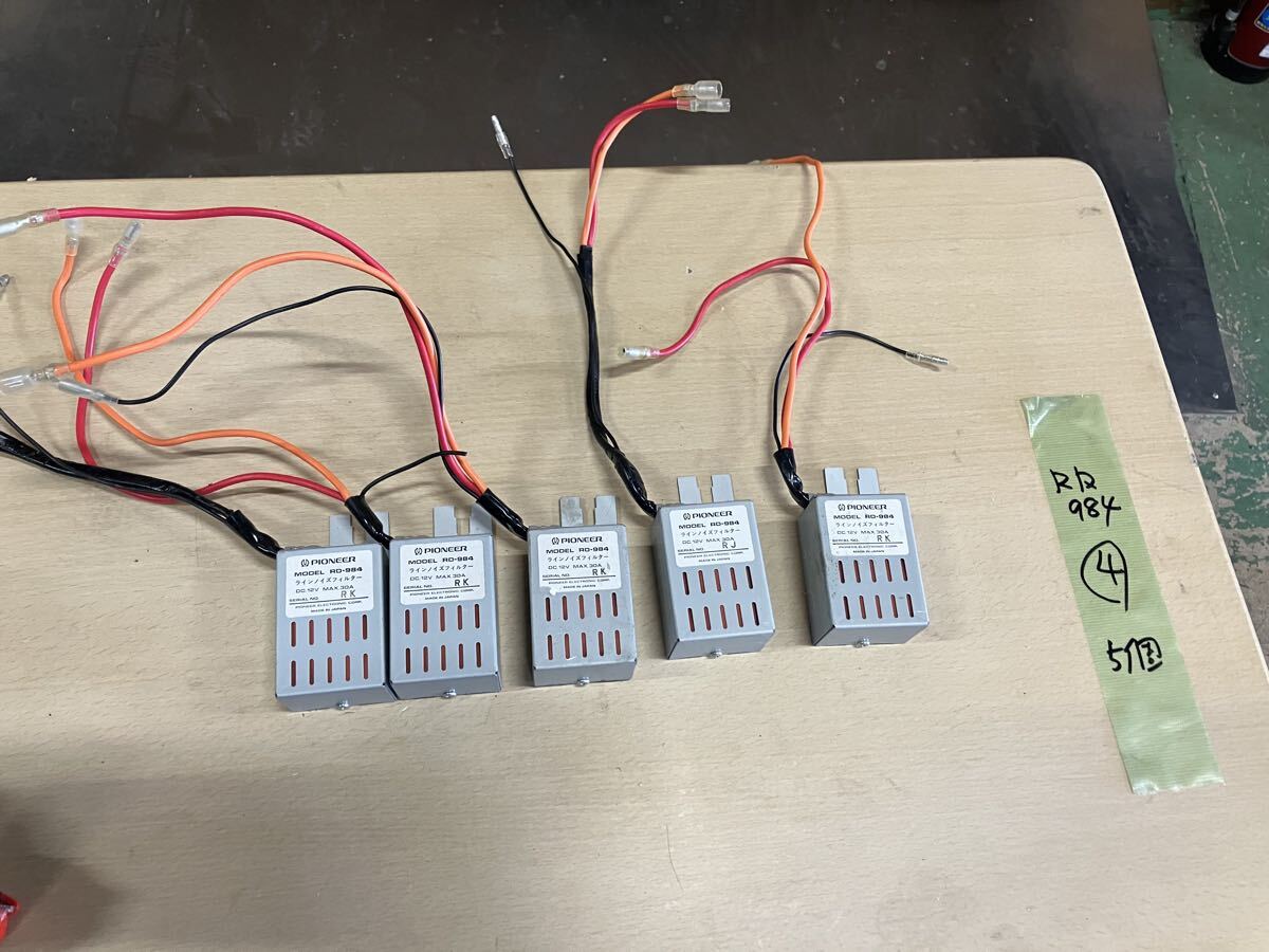 中古 パイオニア ラインノイズフィルター RD-984 carrozzeria PIONEER 雑音防止用フィルター 5個セット ④拍卖