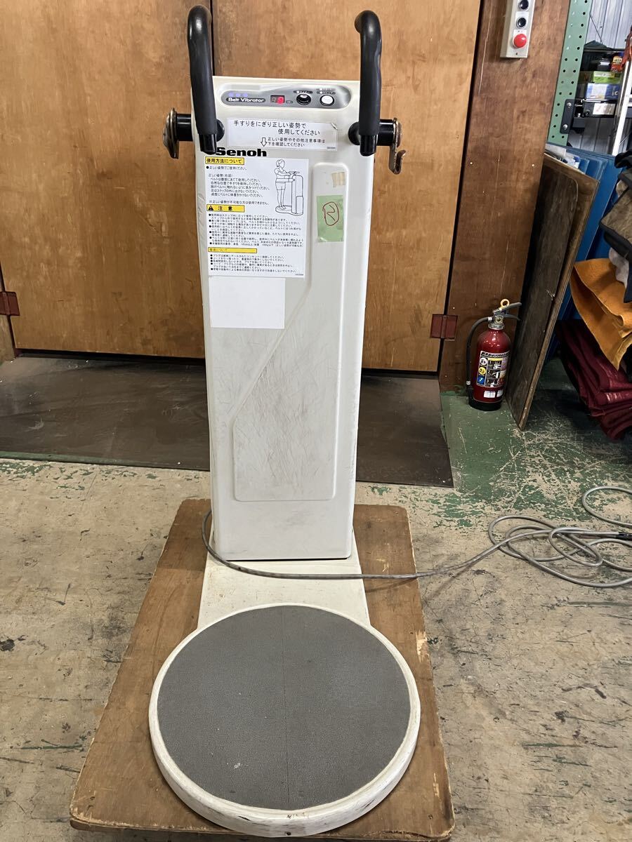 中古 Senoh セノー ベルトバイブレーター BJ0103 健康器具 ダイエット フィットネス ②拍卖
