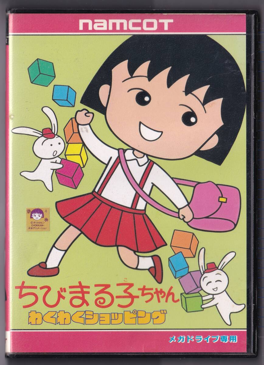 MD中古 ちびまる子ちゃん わくわくショッピング ※説明書無し拍卖