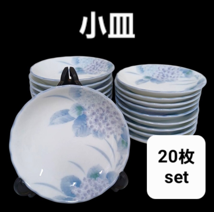 高158【20枚set】小皿 11.5㎝ 光峰 和食器 皿 セット 食器 陶器 花 飲食店 店舗 定食 250919拍卖