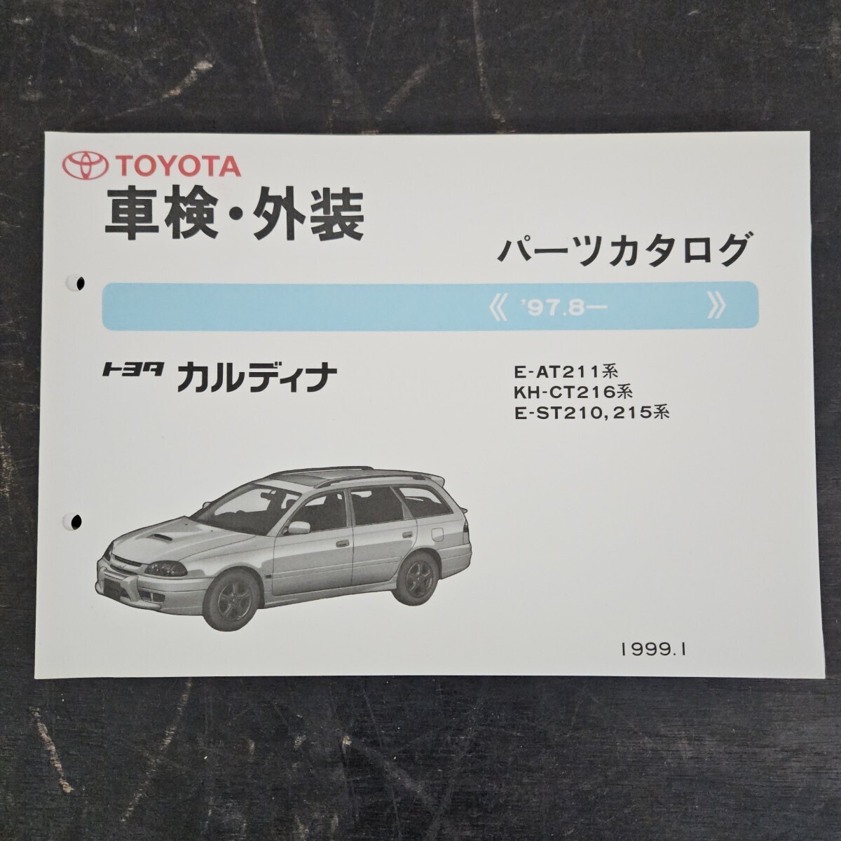 TOYOTA トヨタ カルディナ E-AT211 KH-CT216 E-ST210 パーツカタログ '97.8- 1999年1月発行拍卖