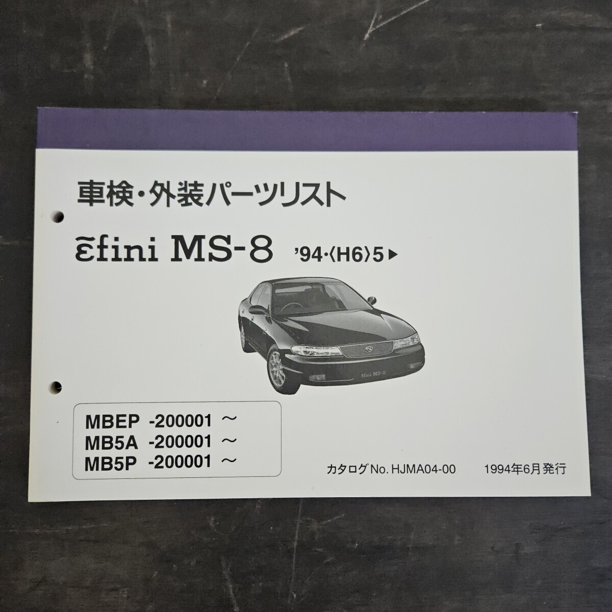 MAZDA マツダ アンフィニ MS-8 '94.5 MBEP-200001~ MB5A-200001~ MB5P-200001~ 車検 外装 パーツリスト 1994年6月発行拍卖