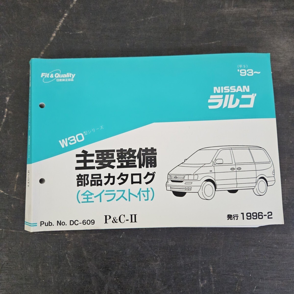 NISSAN 日産 ラルゴ 主要整備部品カタログ 全イラスト付 '93~ 1996年2月発行拍卖