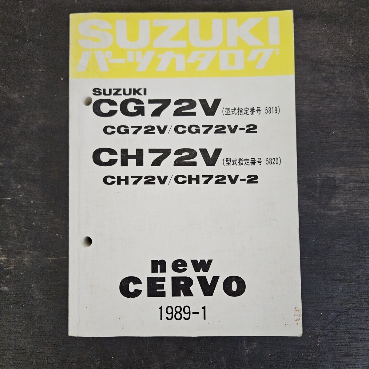 SUZUKI スズキ CG72V CG72-V CH72V CH72V-2 パーツカタログ 1989年1月発行拍卖