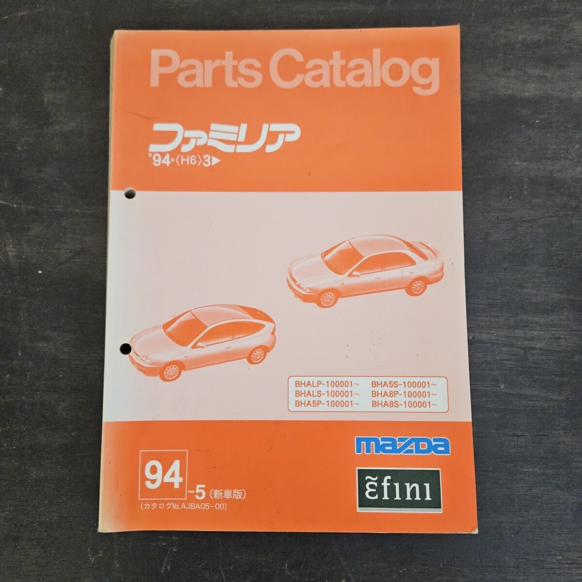 MAZDA マツダ ファミリア '94.3 BHALP-100001~ BHA5S-100001~ BHALS-100001~ Parts Catalog パーツカタログ 1994年5月発行拍卖
