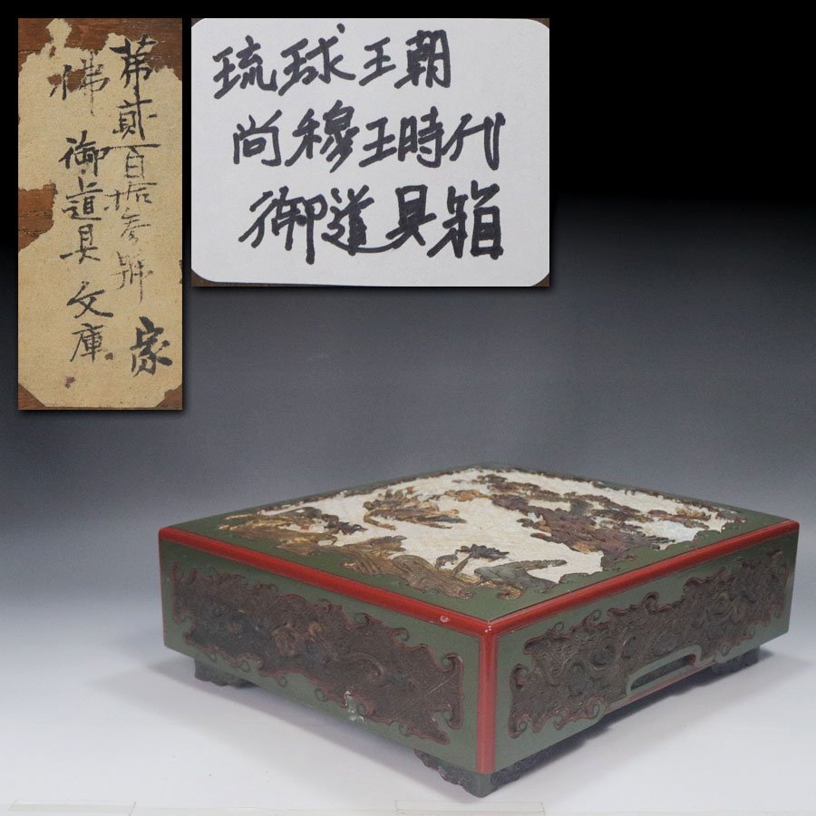 《源》【即決・送料無料】琉球王朝(尚穆王時代) 帖花 鳳凰・琵琶飛天(天女) 時代物 文庫・御道具入/箱付拍卖