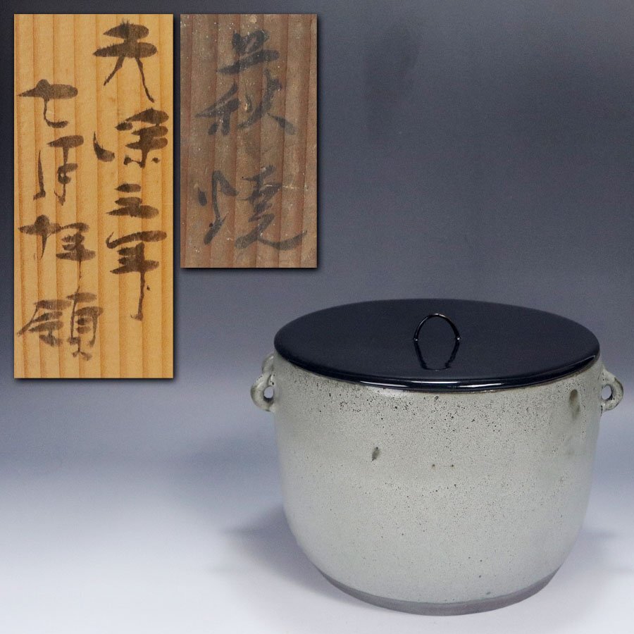 《源》【即決・送料無料】《江戸期・拝領品》古萩 深川萩 時代物 四耳 水指/古箱付拍卖